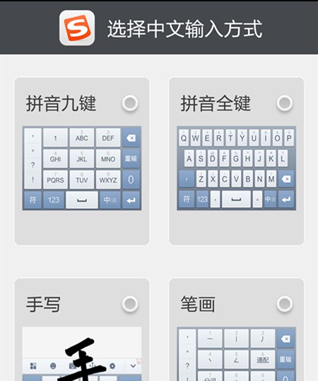 用搜狗软键盘，让中文输入更高效更准确